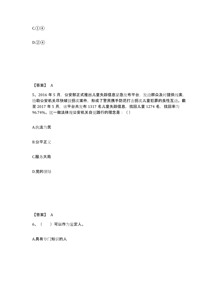 备考2025吉林省吉林市船营区公安警务辅助人员招聘自我检测试卷A卷附答案_第3页