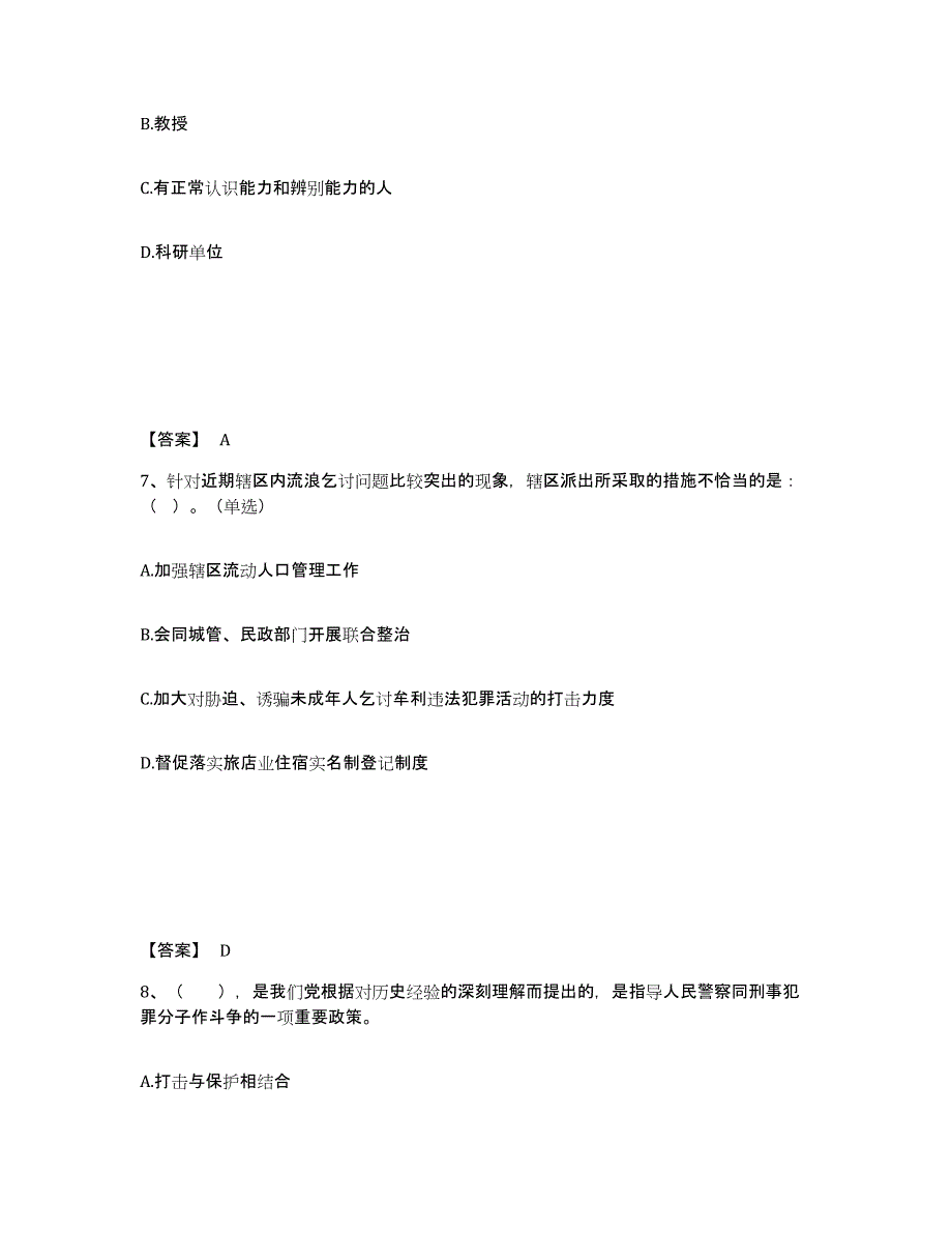 备考2025吉林省吉林市船营区公安警务辅助人员招聘自我检测试卷A卷附答案_第4页