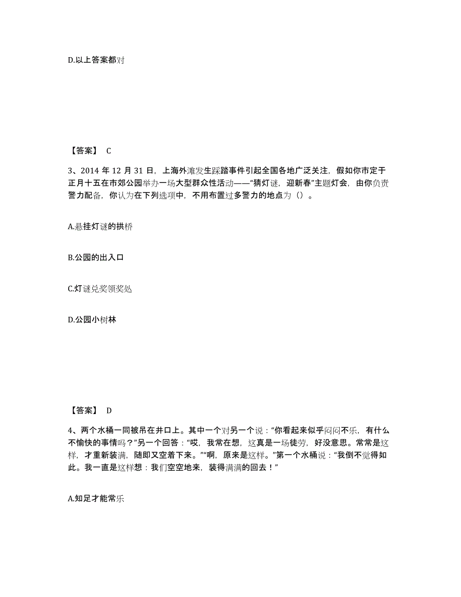 备考2025吉林省辽源市东辽县公安警务辅助人员招聘考前冲刺试卷B卷含答案_第2页