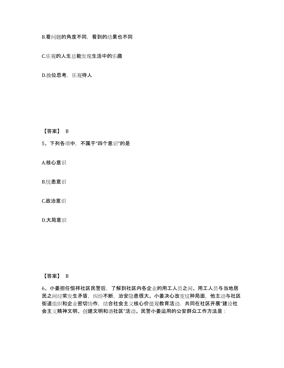 备考2025吉林省辽源市东辽县公安警务辅助人员招聘考前冲刺试卷B卷含答案_第3页