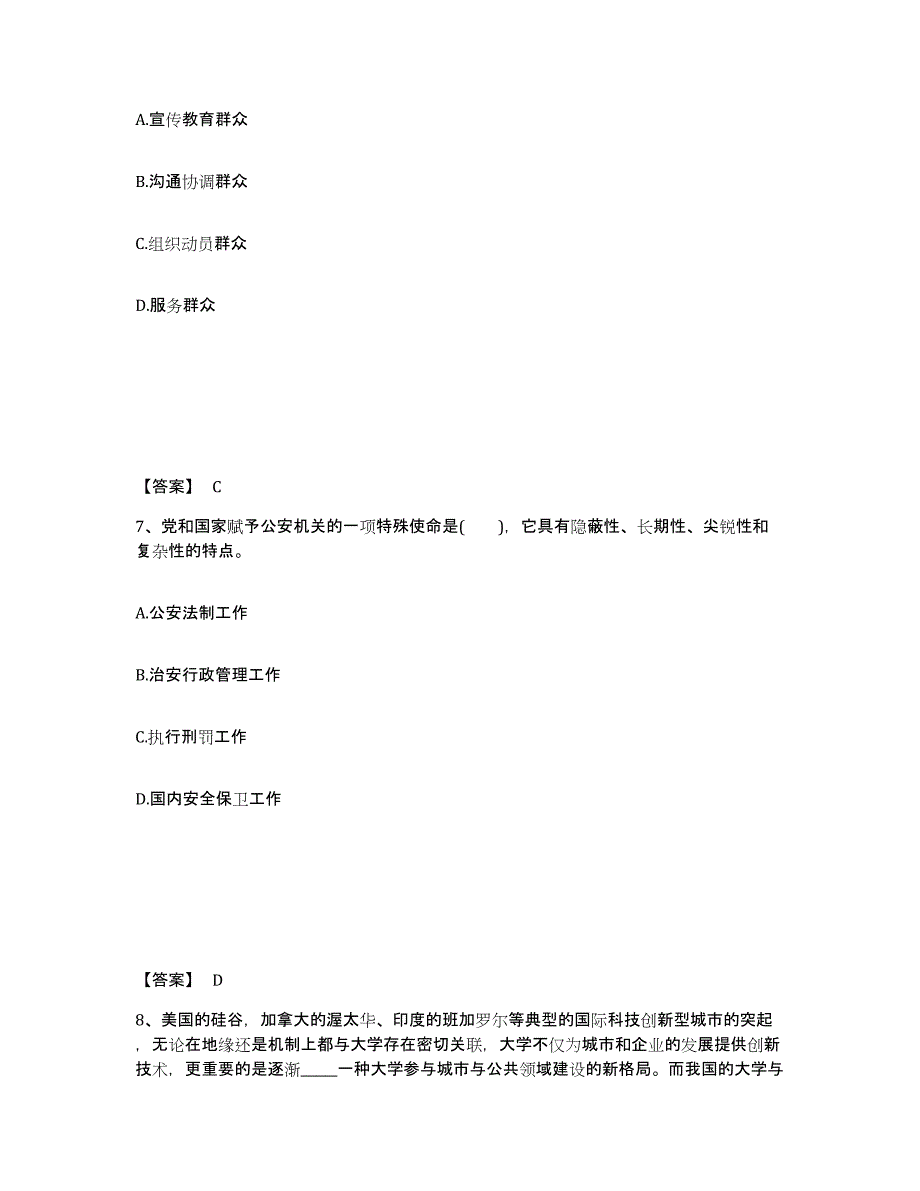 备考2025吉林省辽源市东辽县公安警务辅助人员招聘考前冲刺试卷B卷含答案_第4页