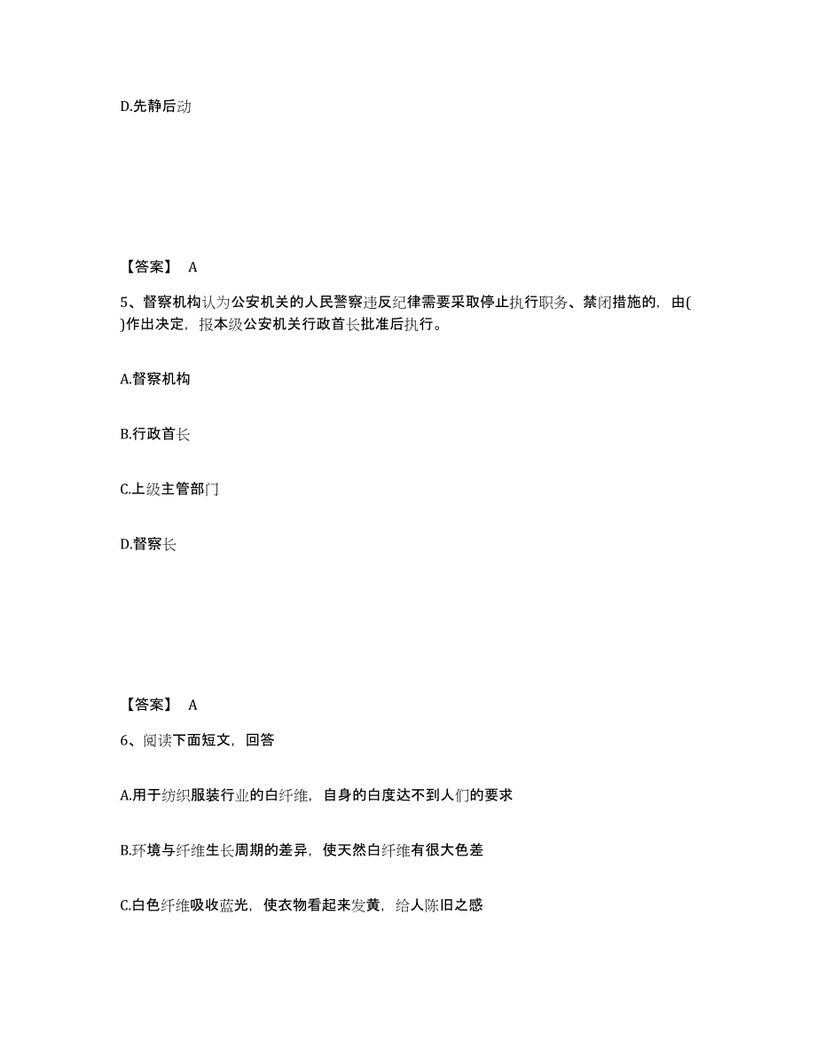 备考2025四川省甘孜藏族自治州理塘县公安警务辅助人员招聘典型题汇编及答案_第3页