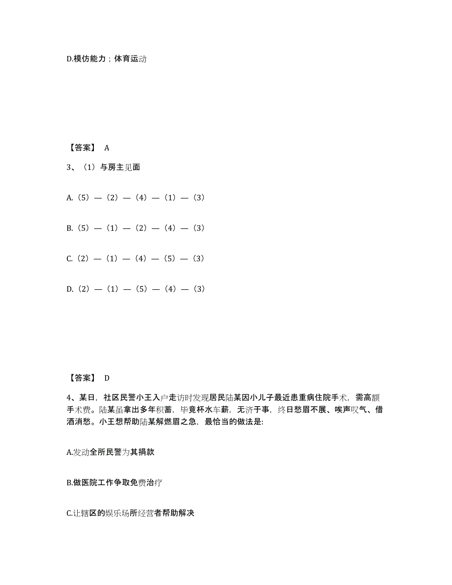 备考2025贵州省黔东南苗族侗族自治州天柱县公安警务辅助人员招聘能力提升试卷B卷附答案_第2页