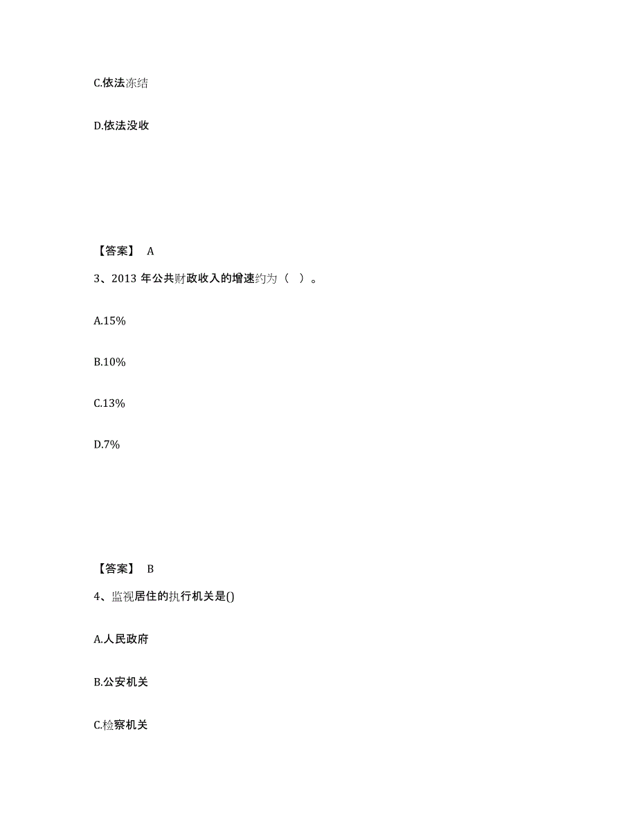 备考2025陕西省延安市公安警务辅助人员招聘全真模拟考试试卷A卷含答案_第2页