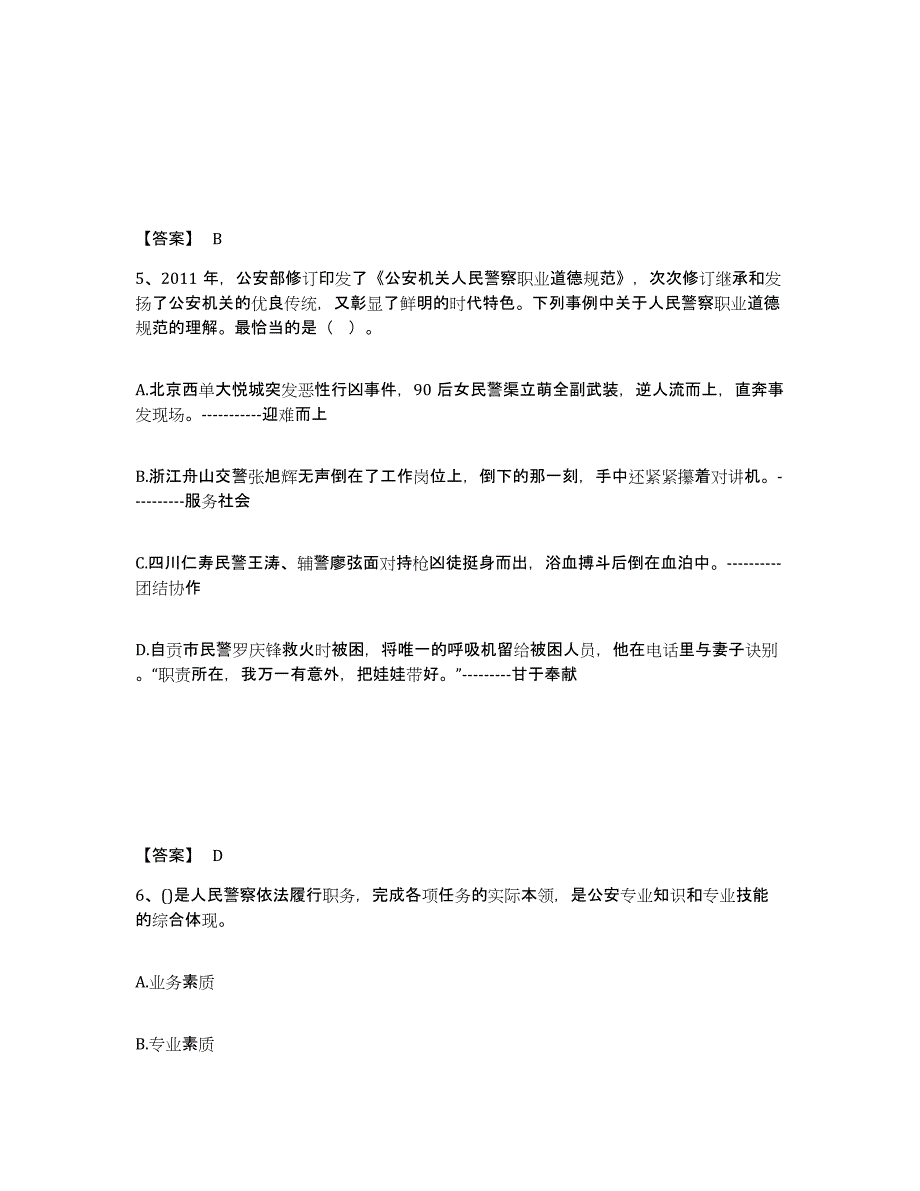 备考2025安徽省宣城市旌德县公安警务辅助人员招聘能力测试试卷A卷附答案_第3页