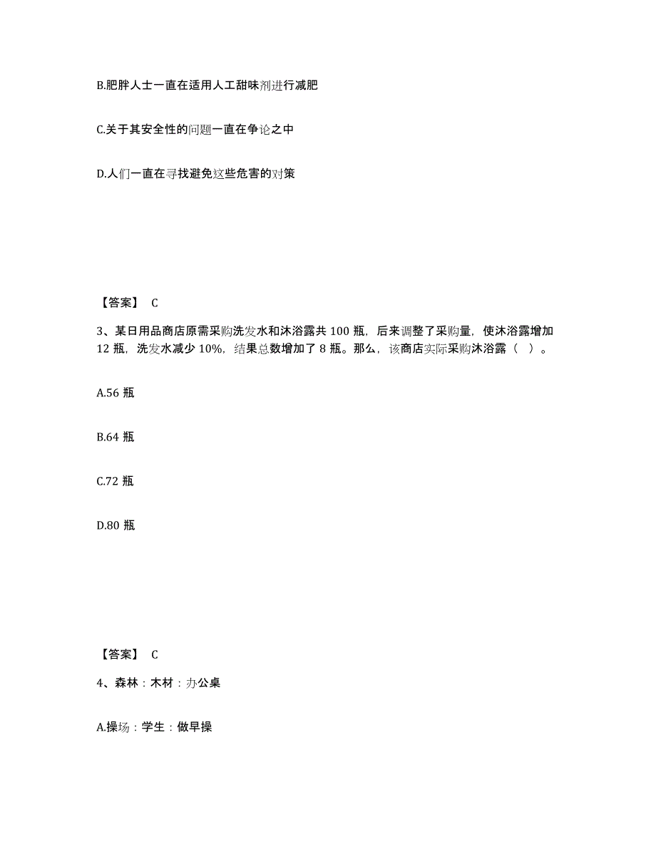 备考2025陕西省宝鸡市麟游县公安警务辅助人员招聘综合练习试卷B卷附答案_第2页