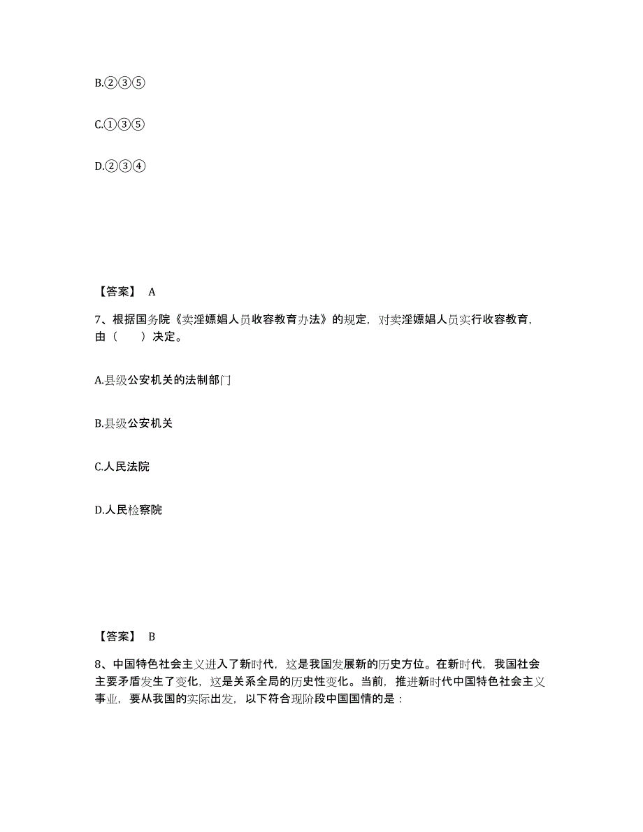 备考2025陕西省宝鸡市麟游县公安警务辅助人员招聘综合练习试卷B卷附答案_第4页