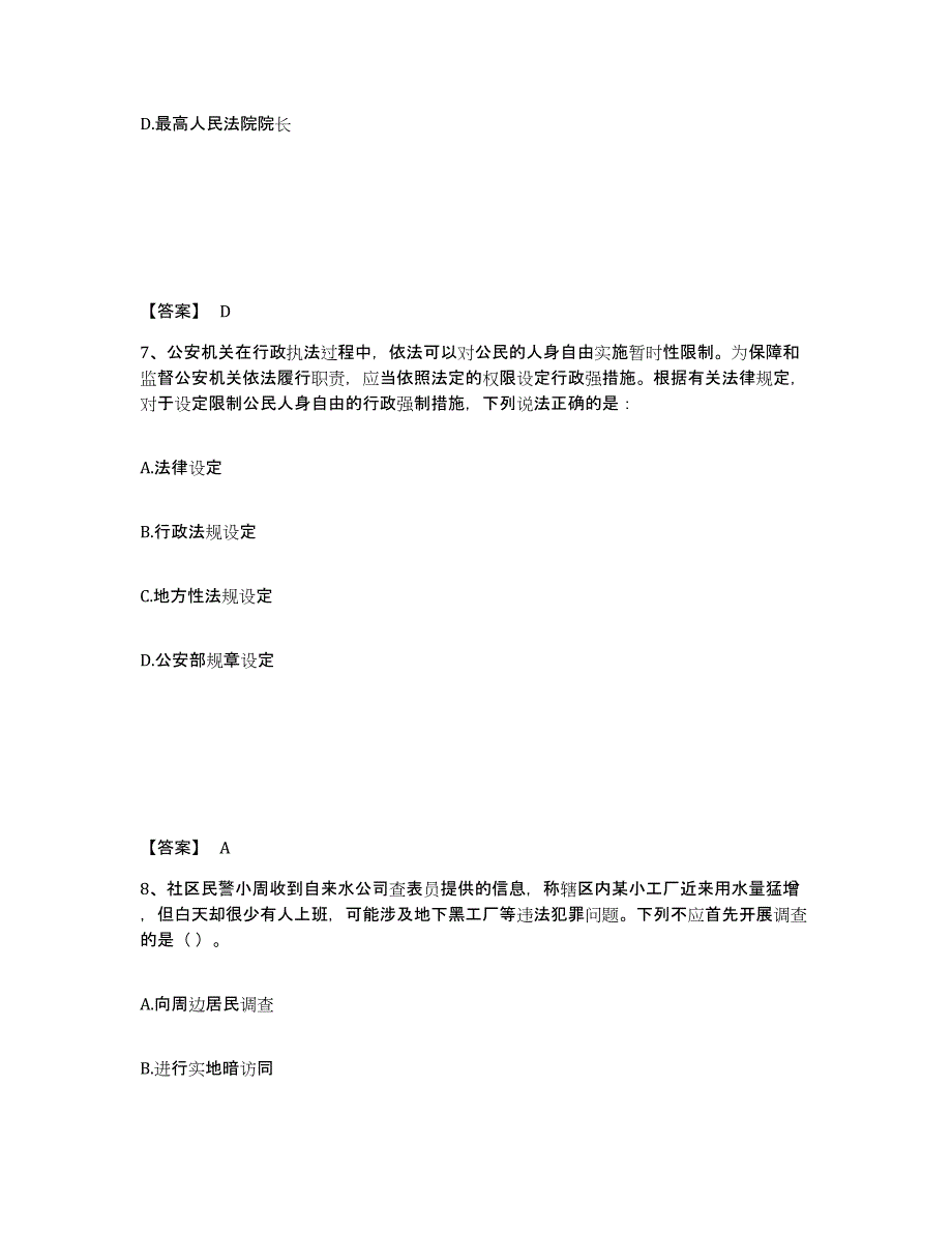 备考2025广西壮族自治区柳州市柳南区公安警务辅助人员招聘综合练习试卷A卷附答案_第4页