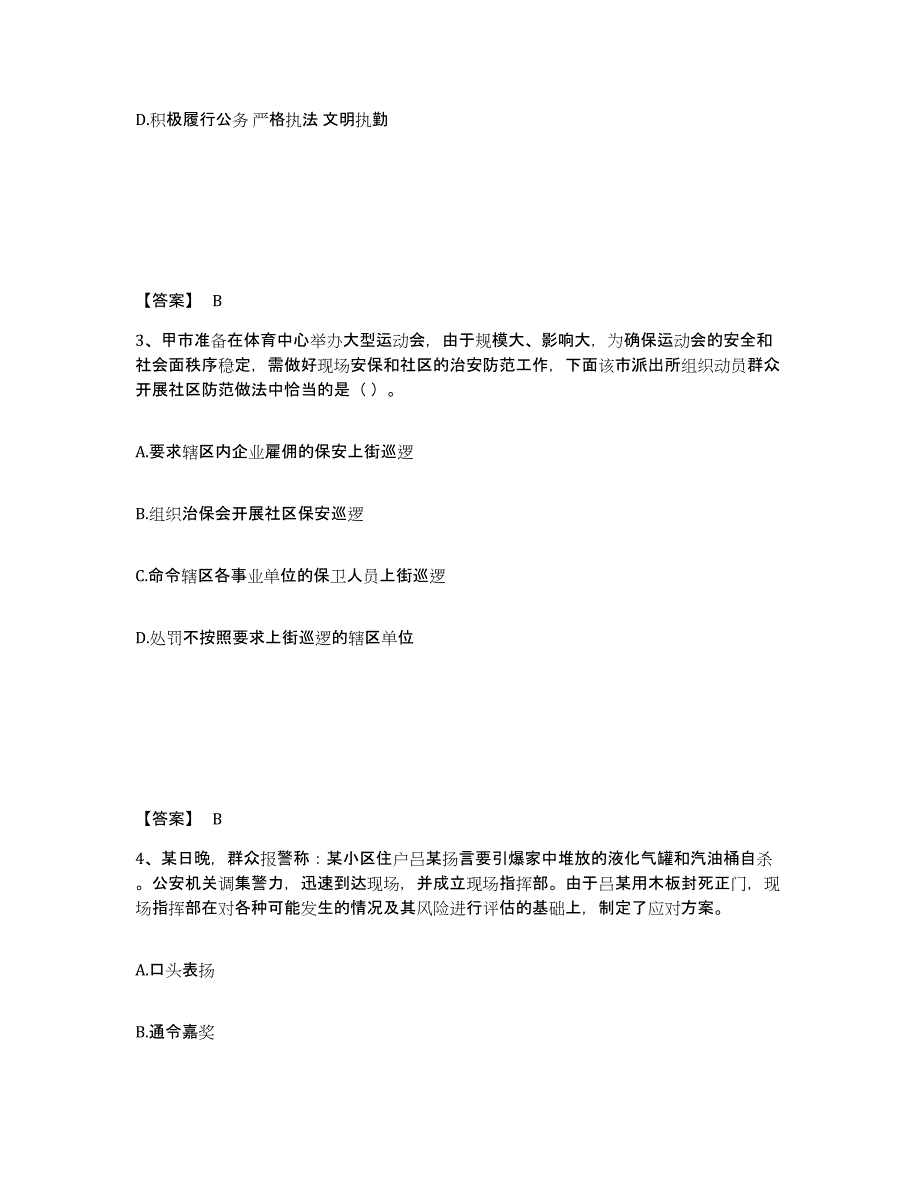 备考2025安徽省六安市寿县公安警务辅助人员招聘模拟考试试卷B卷含答案_第2页