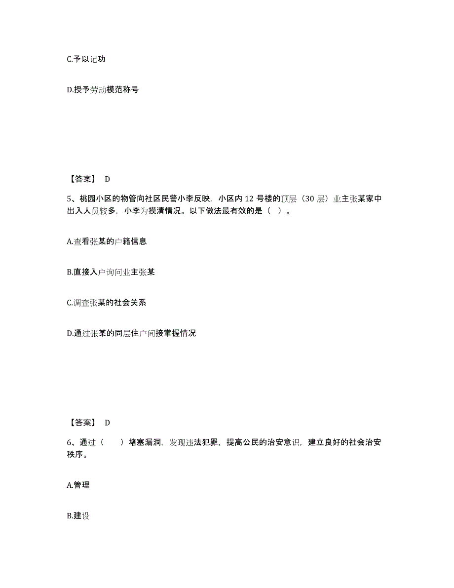 备考2025安徽省六安市寿县公安警务辅助人员招聘模拟考试试卷B卷含答案_第3页