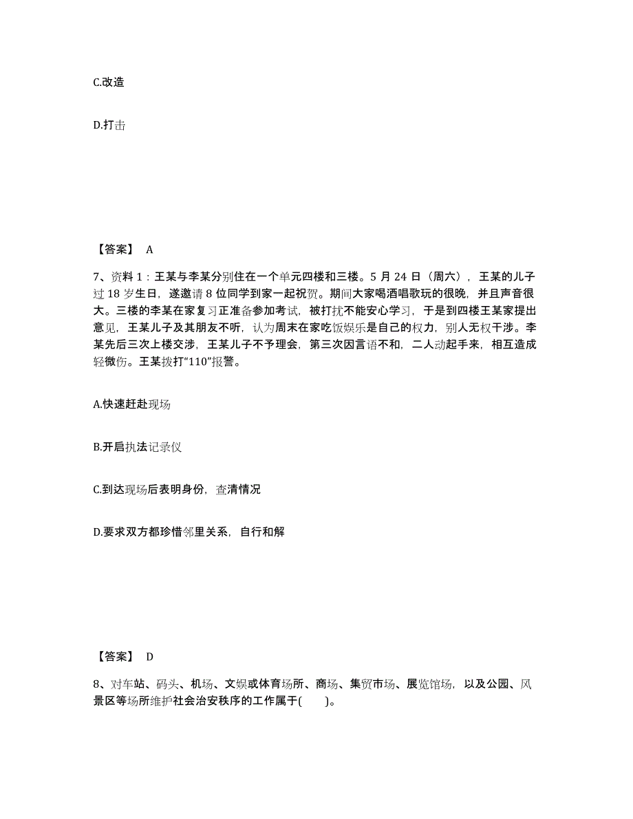 备考2025安徽省六安市寿县公安警务辅助人员招聘模拟考试试卷B卷含答案_第4页