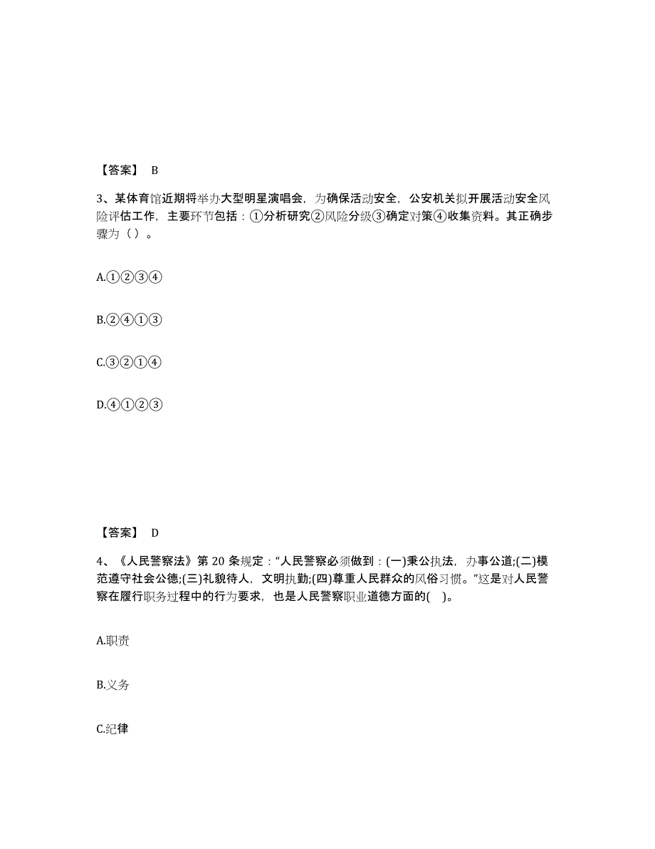 备考2025山东省淄博市桓台县公安警务辅助人员招聘能力提升试卷A卷附答案_第2页