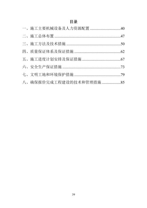 河道治理工程施工组织设计57页