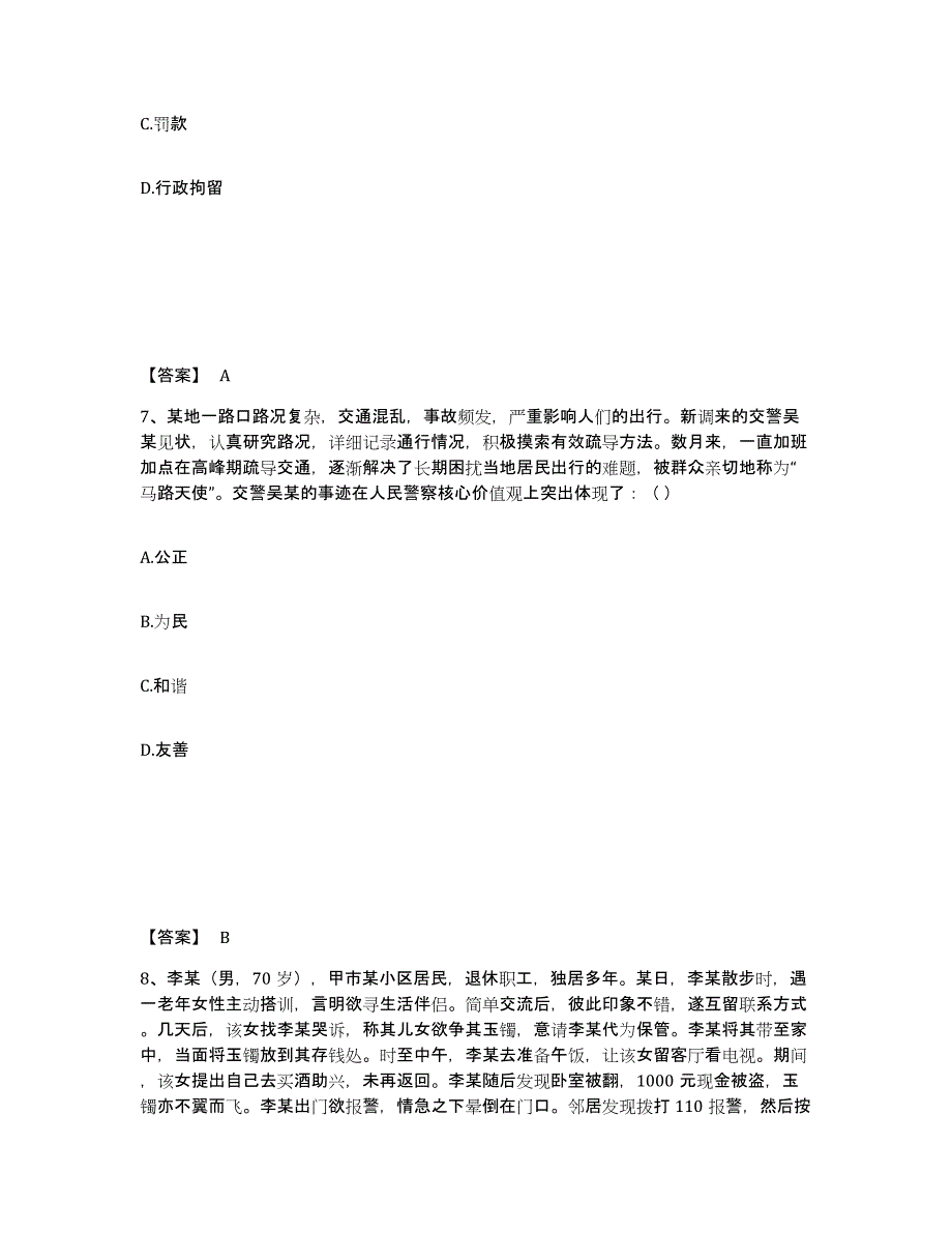 备考2025河北省廊坊市三河市公安警务辅助人员招聘真题附答案_第4页