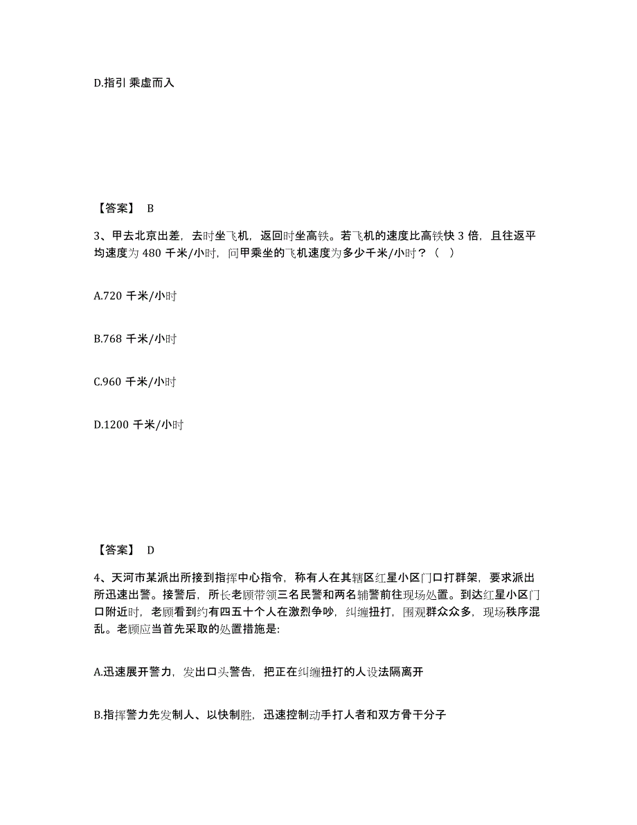 备考2025内蒙古自治区锡林郭勒盟阿巴嘎旗公安警务辅助人员招聘能力测试试卷B卷附答案_第2页