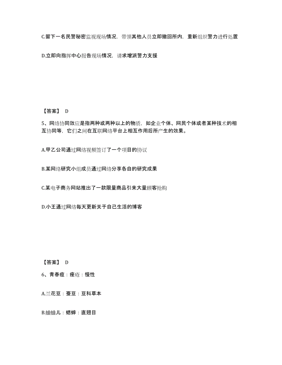 备考2025内蒙古自治区锡林郭勒盟阿巴嘎旗公安警务辅助人员招聘能力测试试卷B卷附答案_第3页