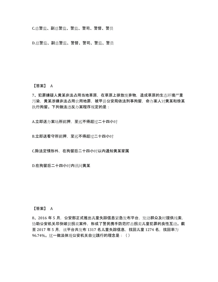 备考2025贵州省铜仁地区思南县公安警务辅助人员招聘过关检测试卷B卷附答案_第4页