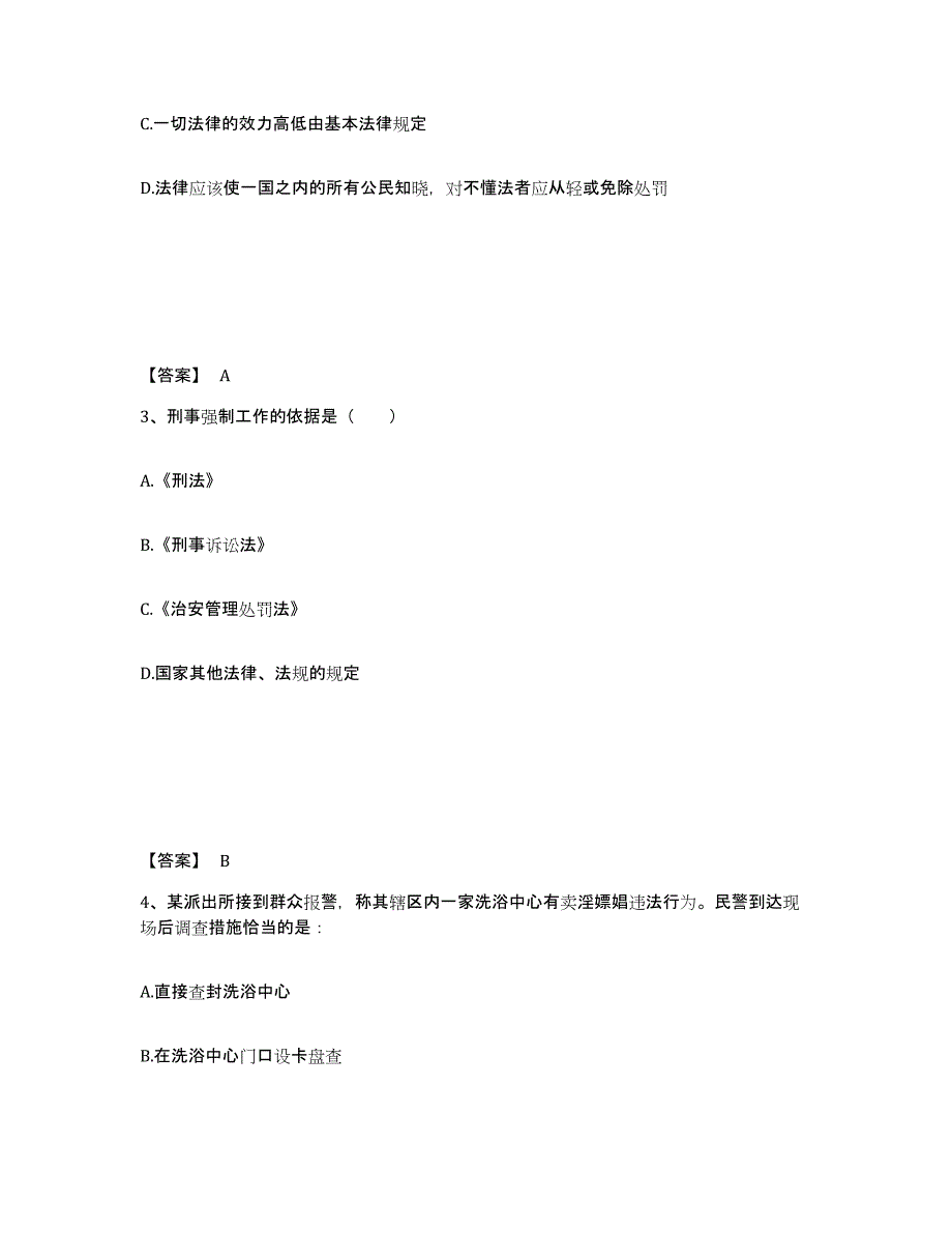 备考2025吉林省长春市宽城区公安警务辅助人员招聘能力检测试卷A卷附答案_第2页