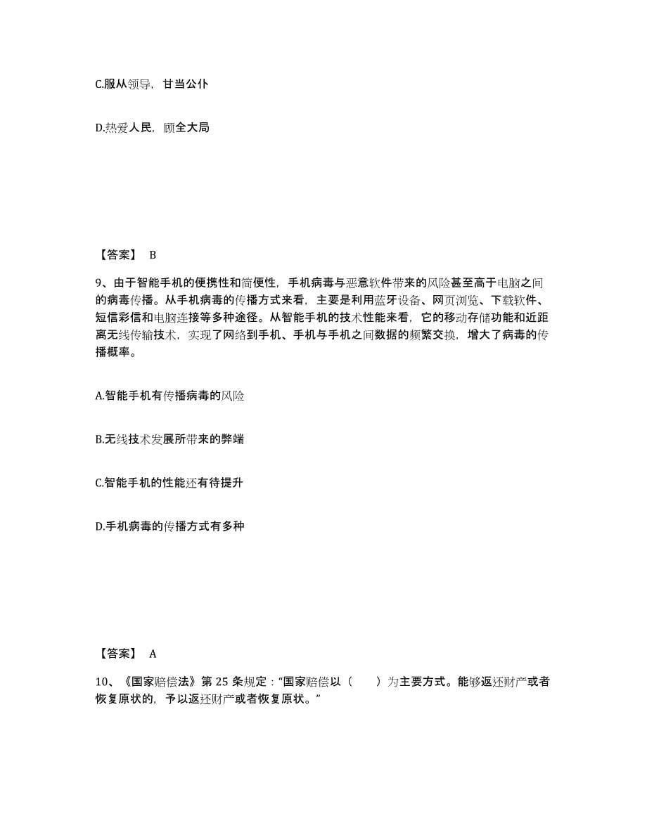 备考2025吉林省长春市宽城区公安警务辅助人员招聘能力检测试卷A卷附答案_第5页