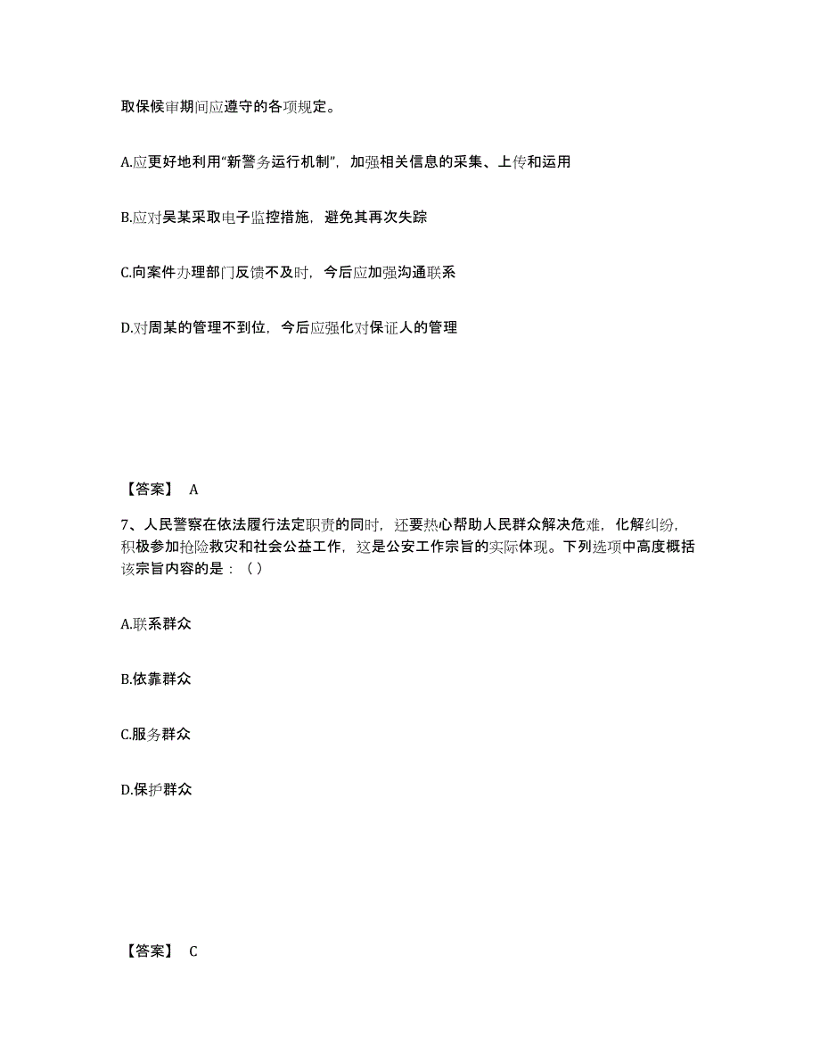 备考2025四川省凉山彝族自治州公安警务辅助人员招聘题库与答案_第4页