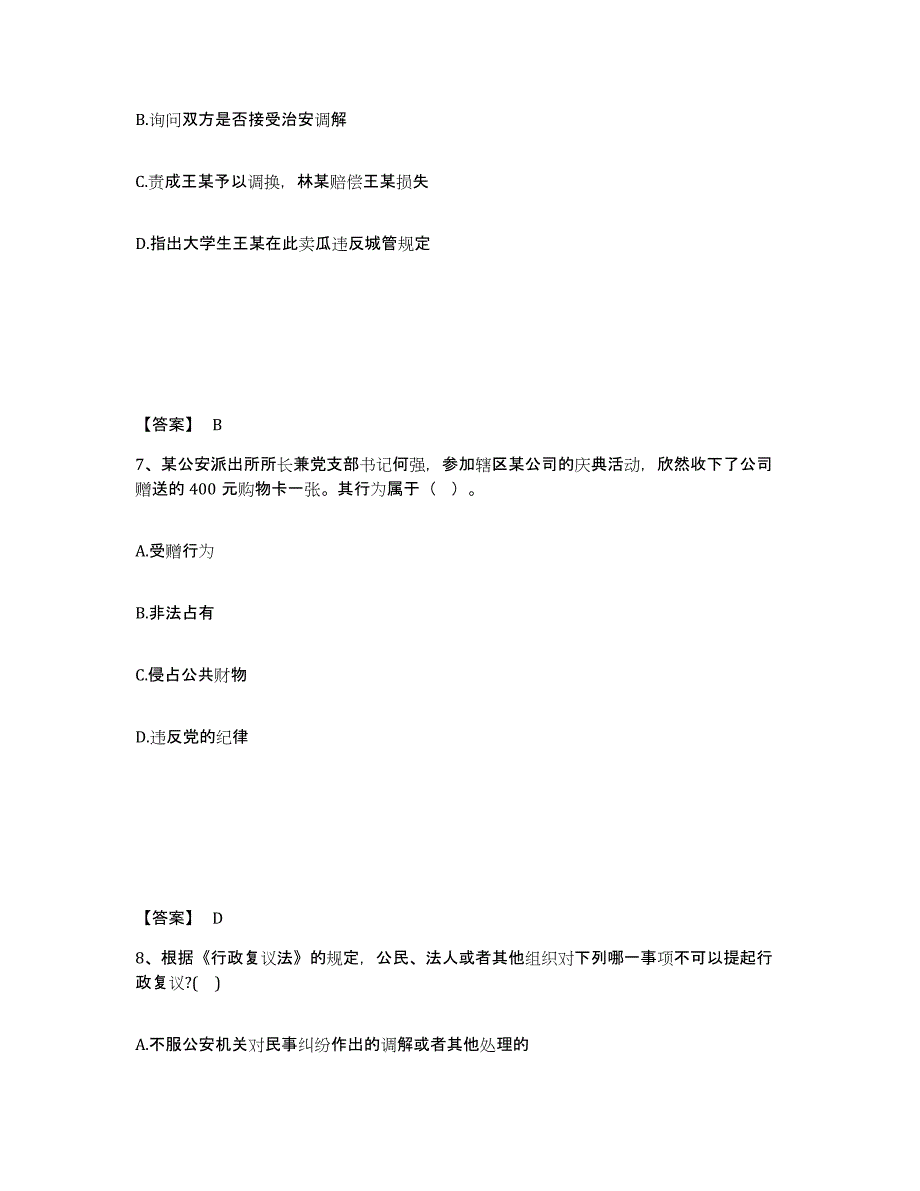 备考2025陕西省渭南市临渭区公安警务辅助人员招聘能力检测试卷B卷附答案_第4页