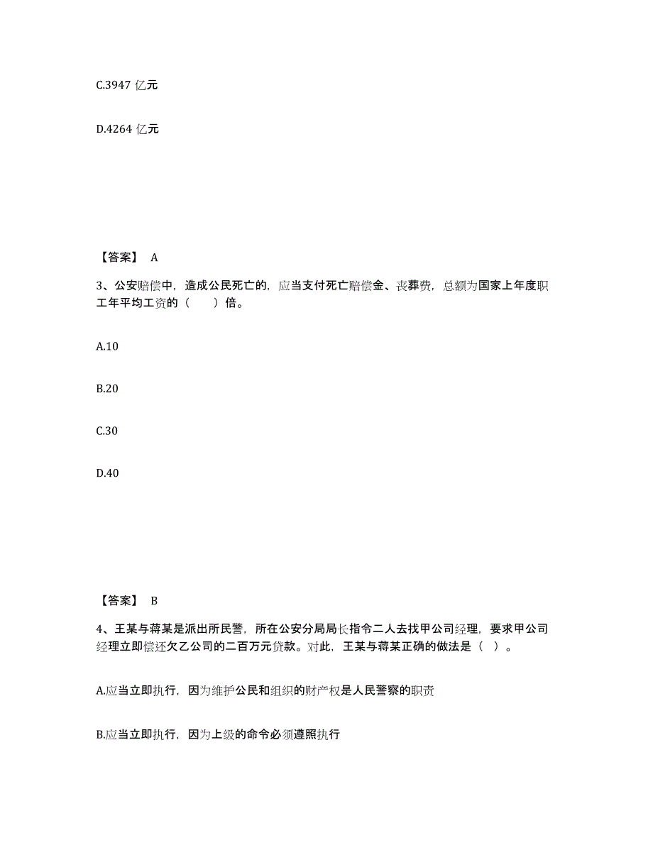 备考2025山西省长治市城区公安警务辅助人员招聘测试卷(含答案)_第2页