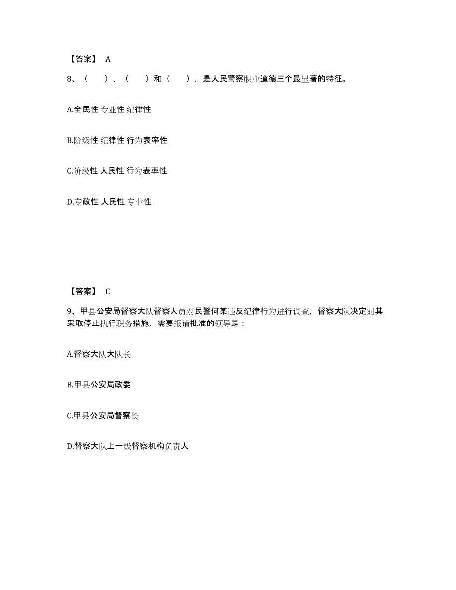 备考2025四川省遂宁市蓬溪县公安警务辅助人员招聘模拟考试试卷B卷含答案_第5页