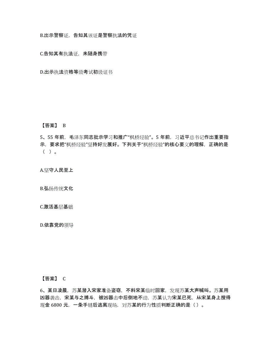 备考2025广东省深圳市盐田区公安警务辅助人员招聘模考模拟试题(全优)_第3页