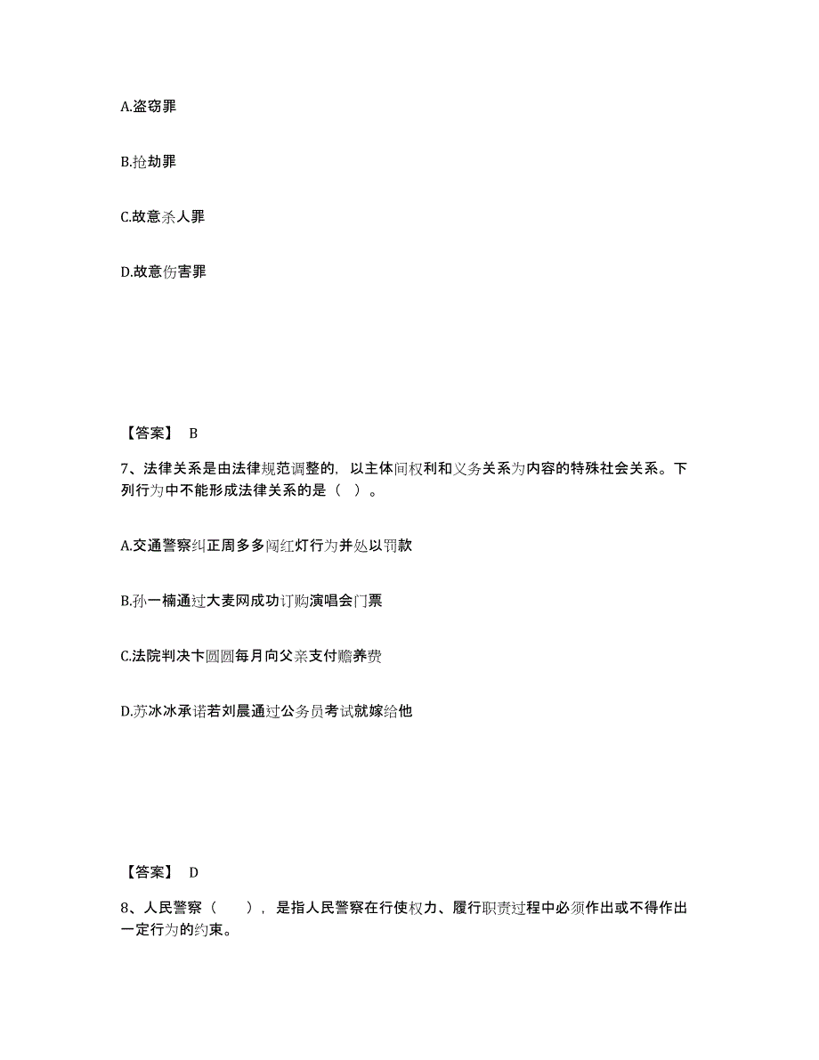 备考2025广东省深圳市盐田区公安警务辅助人员招聘模考模拟试题(全优)_第4页