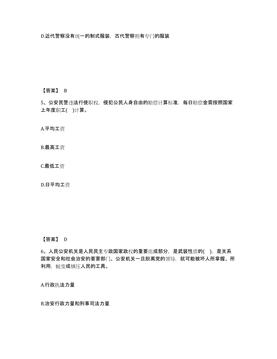 备考2025内蒙古自治区兴安盟科尔沁右翼中旗公安警务辅助人员招聘真题练习试卷B卷附答案_第3页