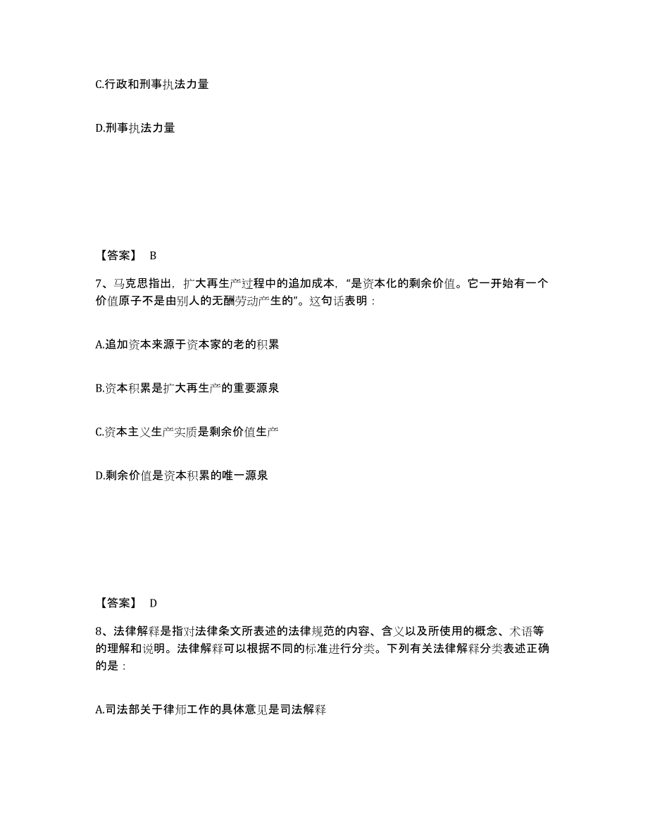 备考2025内蒙古自治区兴安盟科尔沁右翼中旗公安警务辅助人员招聘真题练习试卷B卷附答案_第4页