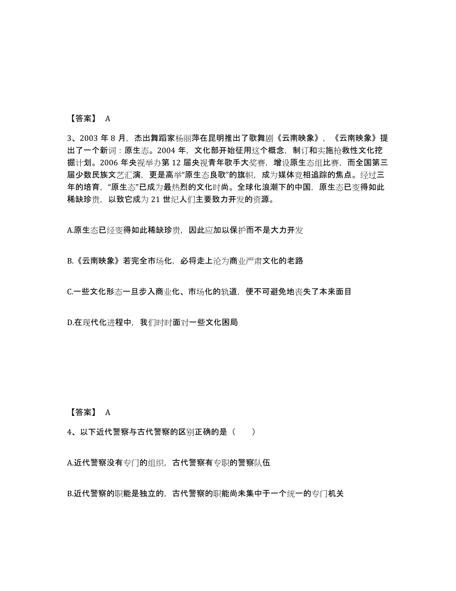 备考2025内蒙古自治区赤峰市红山区公安警务辅助人员招聘自我提分评估(附答案)_第2页