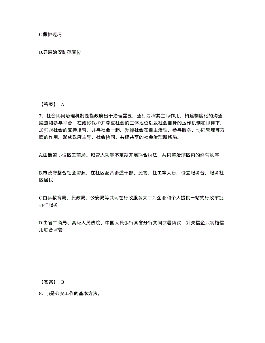 备考2025广东省广州市黄埔区公安警务辅助人员招聘题库与答案_第4页