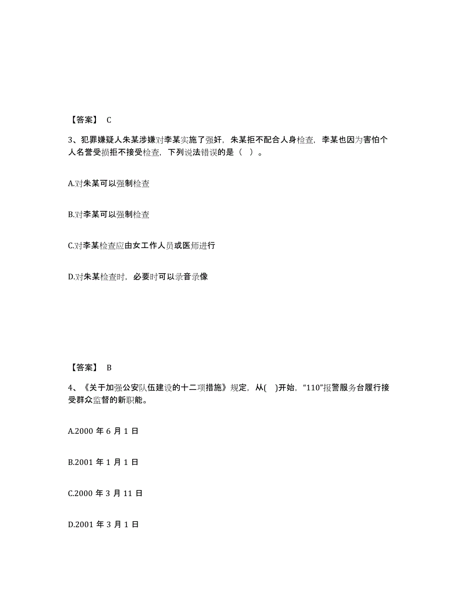 备考2025青海省果洛藏族自治州玛沁县公安警务辅助人员招聘考试题库_第2页