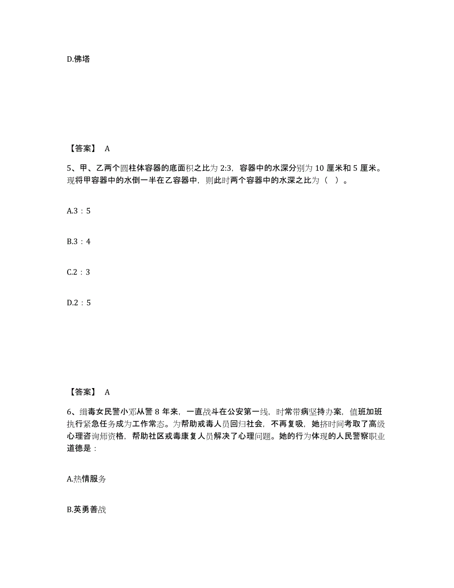 备考2025贵州省黔东南苗族侗族自治州台江县公安警务辅助人员招聘模拟考试试卷B卷含答案_第3页