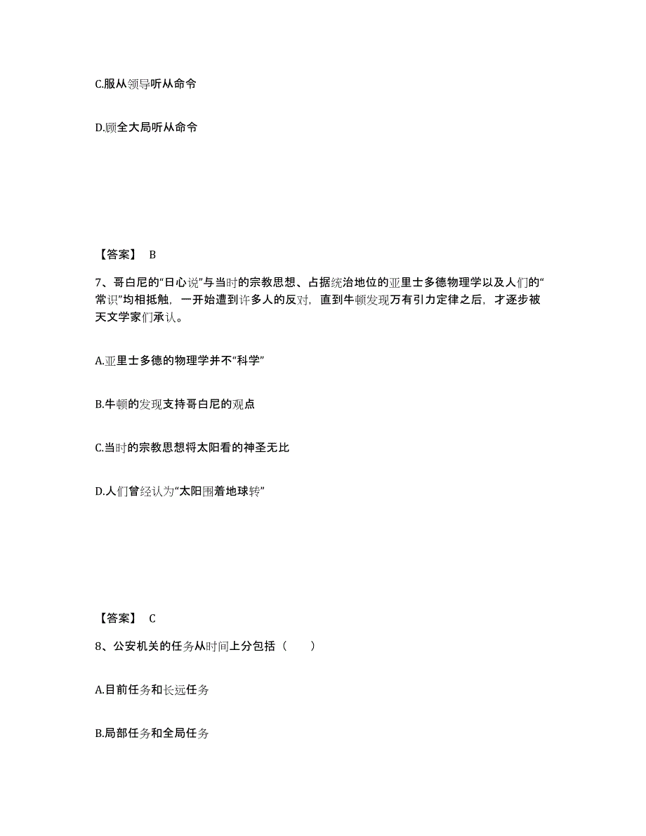 备考2025山东省菏泽市东明县公安警务辅助人员招聘题库与答案_第4页