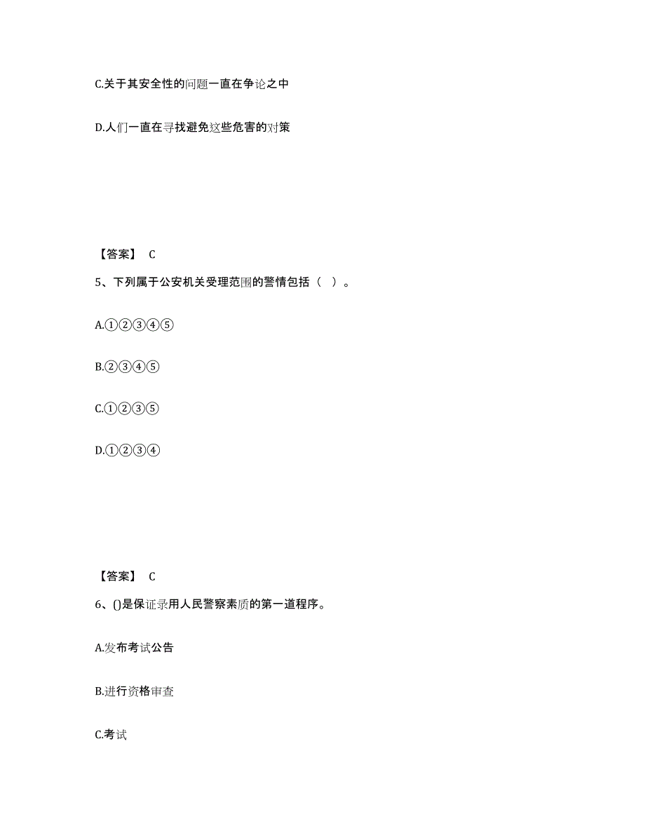 备考2025内蒙古自治区包头市白云矿区公安警务辅助人员招聘考前自测题及答案_第3页