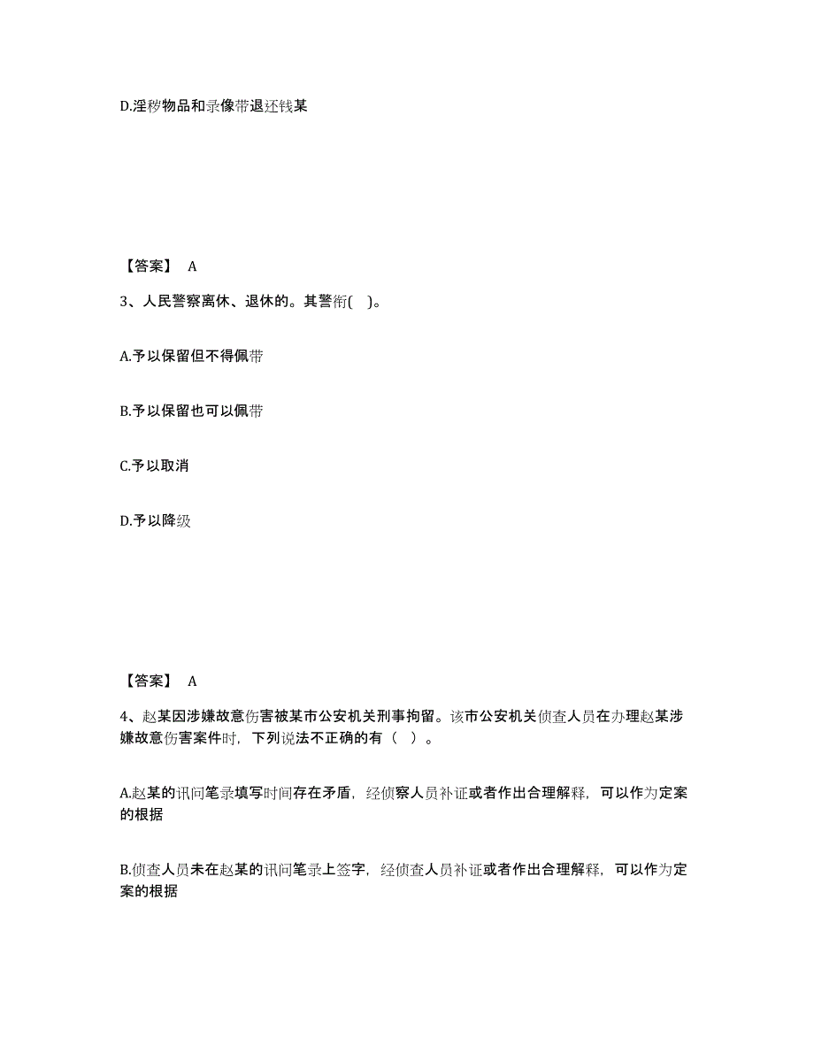 备考2025山东省济宁市兖州市公安警务辅助人员招聘题库附答案（基础题）_第2页