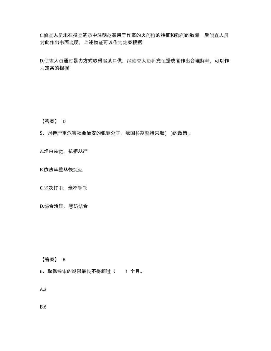 备考2025山东省济宁市兖州市公安警务辅助人员招聘题库附答案（基础题）_第3页