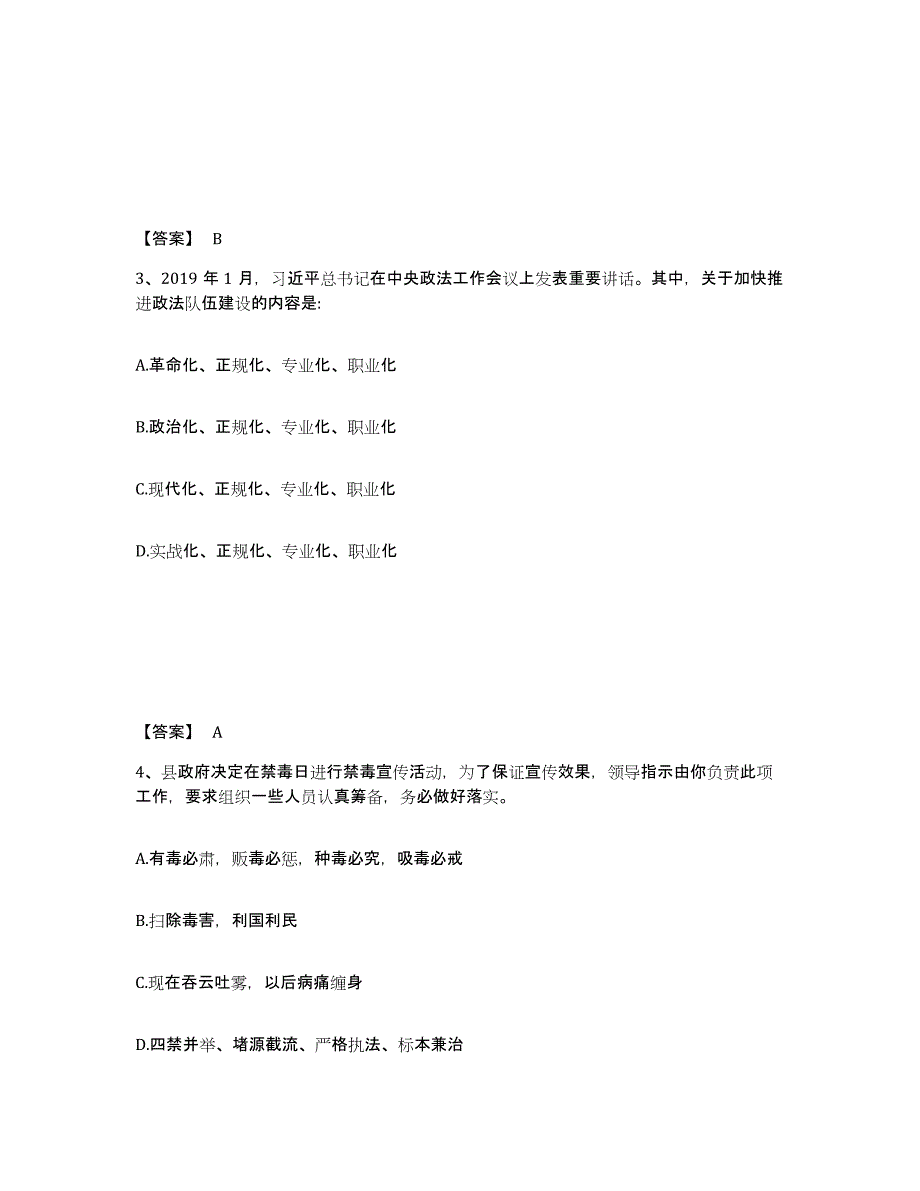 备考2025四川省南充市高坪区公安警务辅助人员招聘考前自测题及答案_第2页