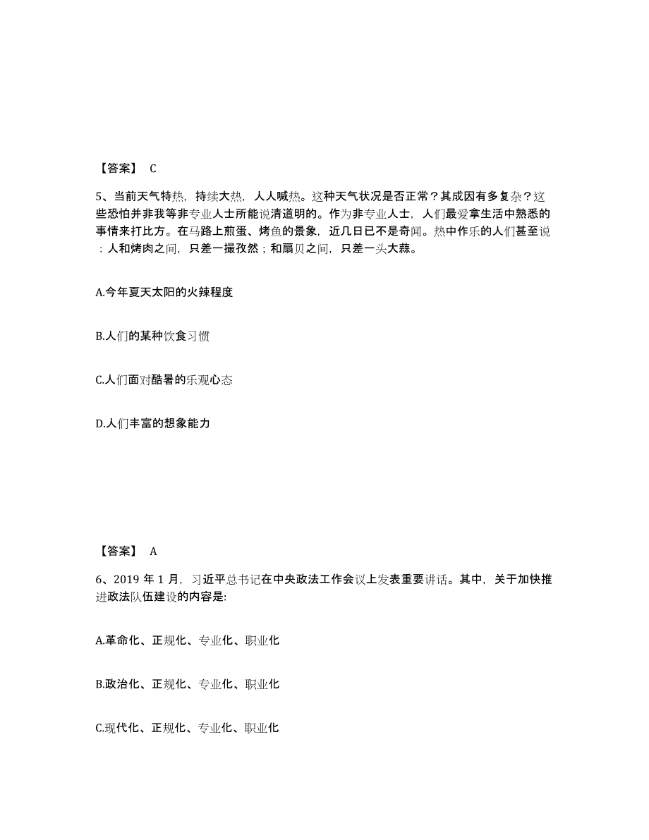 备考2025四川省南充市高坪区公安警务辅助人员招聘考前自测题及答案_第3页