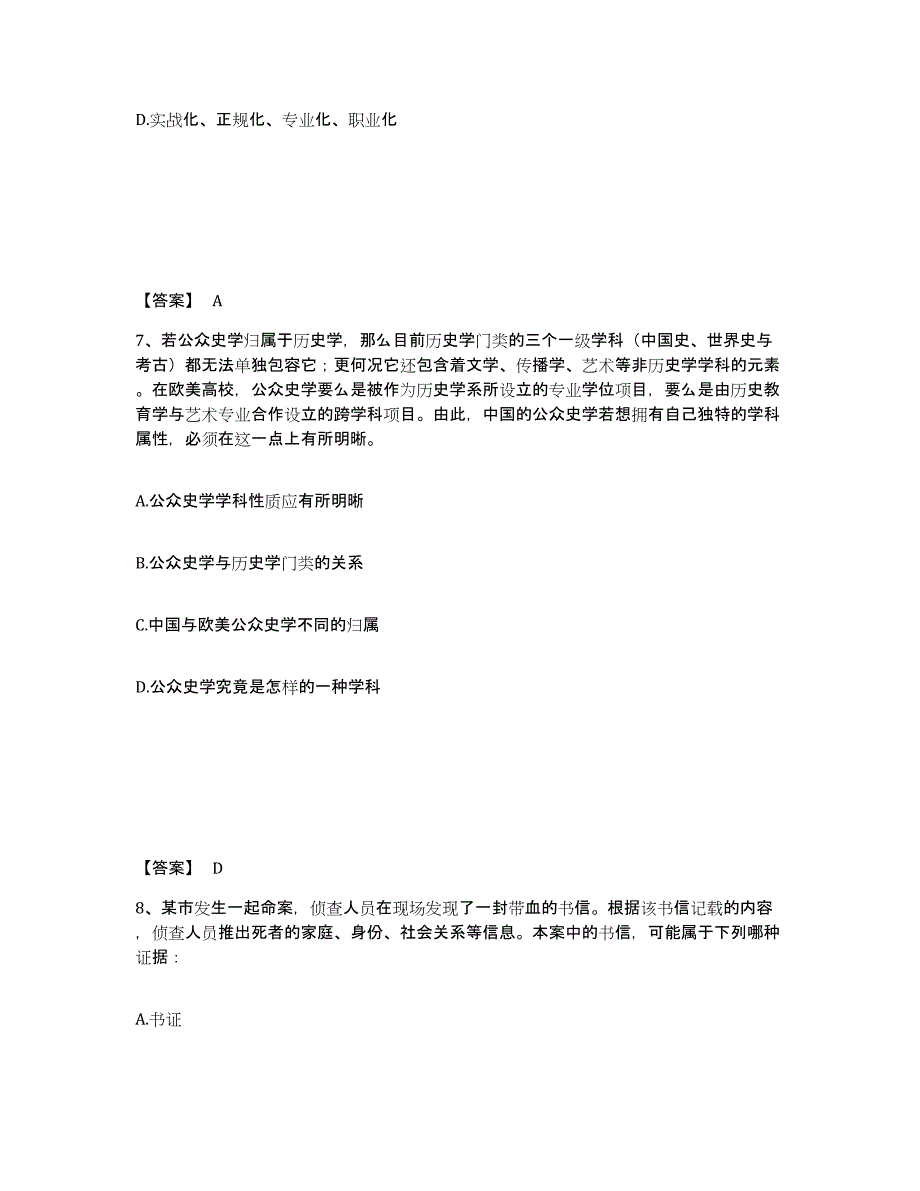 备考2025四川省南充市高坪区公安警务辅助人员招聘考前自测题及答案_第4页