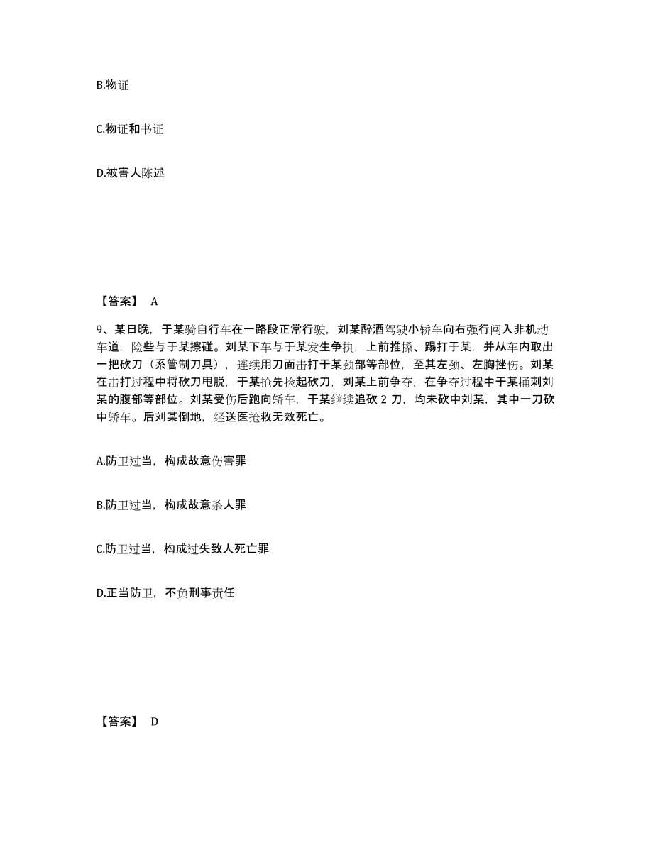 备考2025四川省南充市高坪区公安警务辅助人员招聘考前自测题及答案_第5页