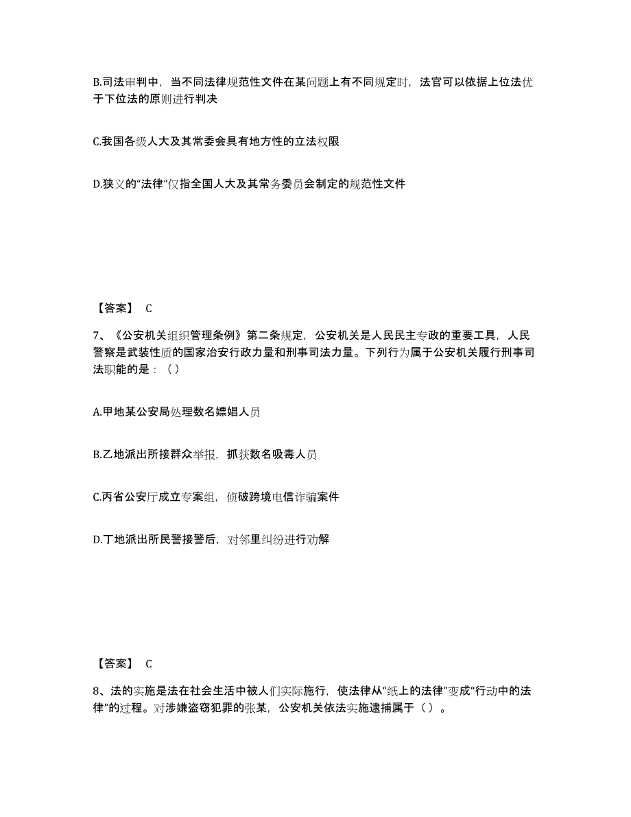 备考2025江苏省连云港市新浦区公安警务辅助人员招聘题库附答案（基础题）_第4页