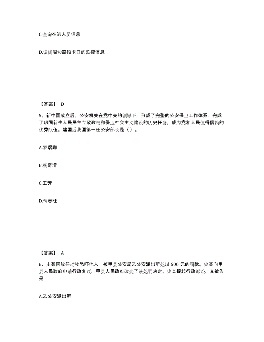 备考2025江西省九江市星子县公安警务辅助人员招聘综合练习试卷A卷附答案_第3页