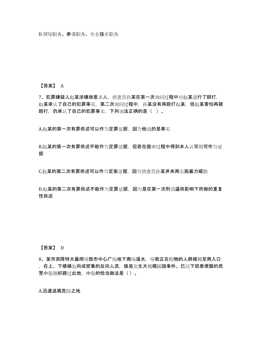 备考2025内蒙古自治区兴安盟公安警务辅助人员招聘典型题汇编及答案_第4页