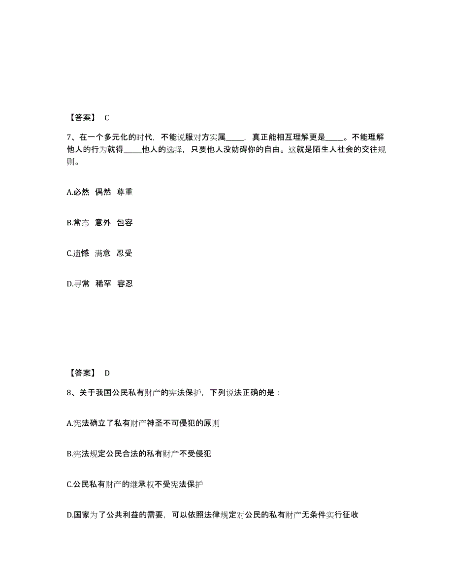 备考2025贵州省黔西南布依族苗族自治州贞丰县公安警务辅助人员招聘押题练习试卷B卷附答案_第4页