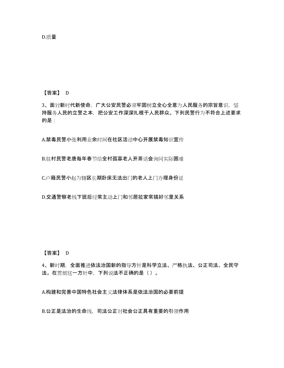 备考2025四川省成都市武侯区公安警务辅助人员招聘模拟考试试卷A卷含答案_第2页