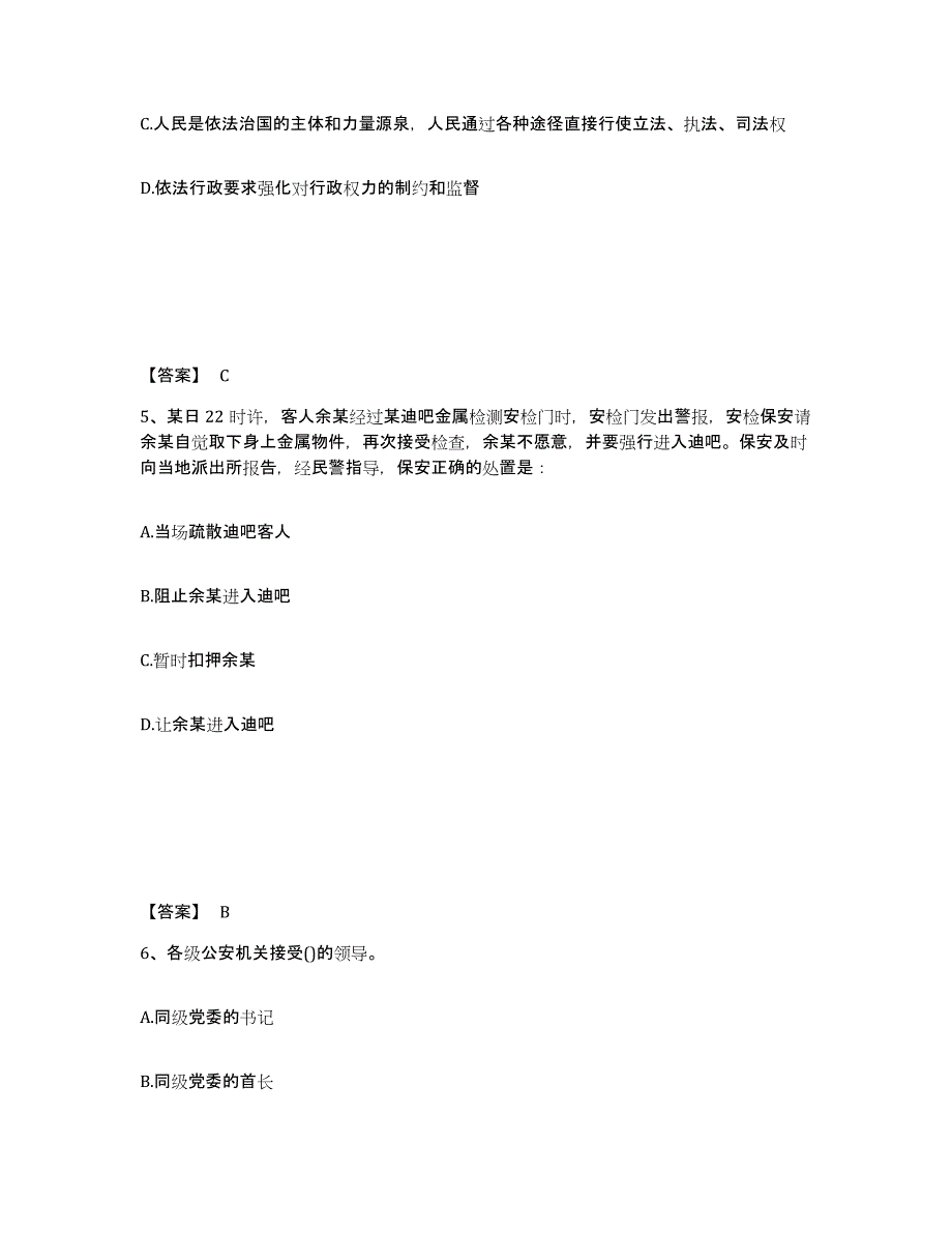 备考2025四川省成都市武侯区公安警务辅助人员招聘模拟考试试卷A卷含答案_第3页