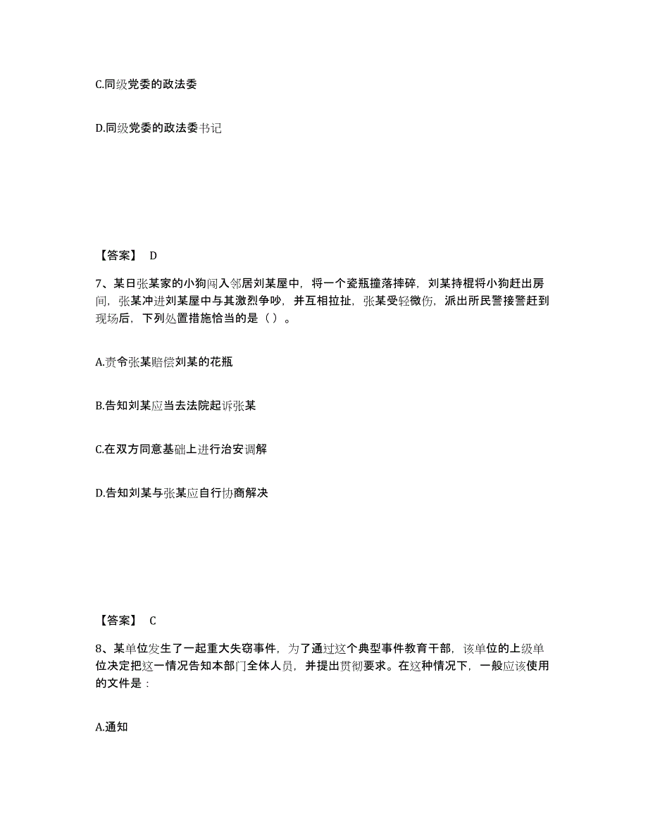 备考2025四川省成都市武侯区公安警务辅助人员招聘模拟考试试卷A卷含答案_第4页